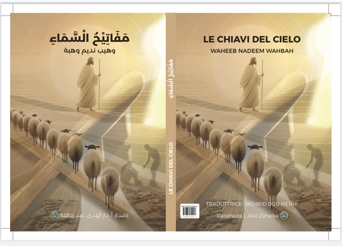 مَفَاتِيحُ السَّمَاءِ بالعَرَبِيَّة وَالإِيطَالِيَّة للشَّاعِرِ: وَهيب نَديم وَهبة التَرجَمَة - الشَّاعِرَة: تَغرِيد بو مَرعي