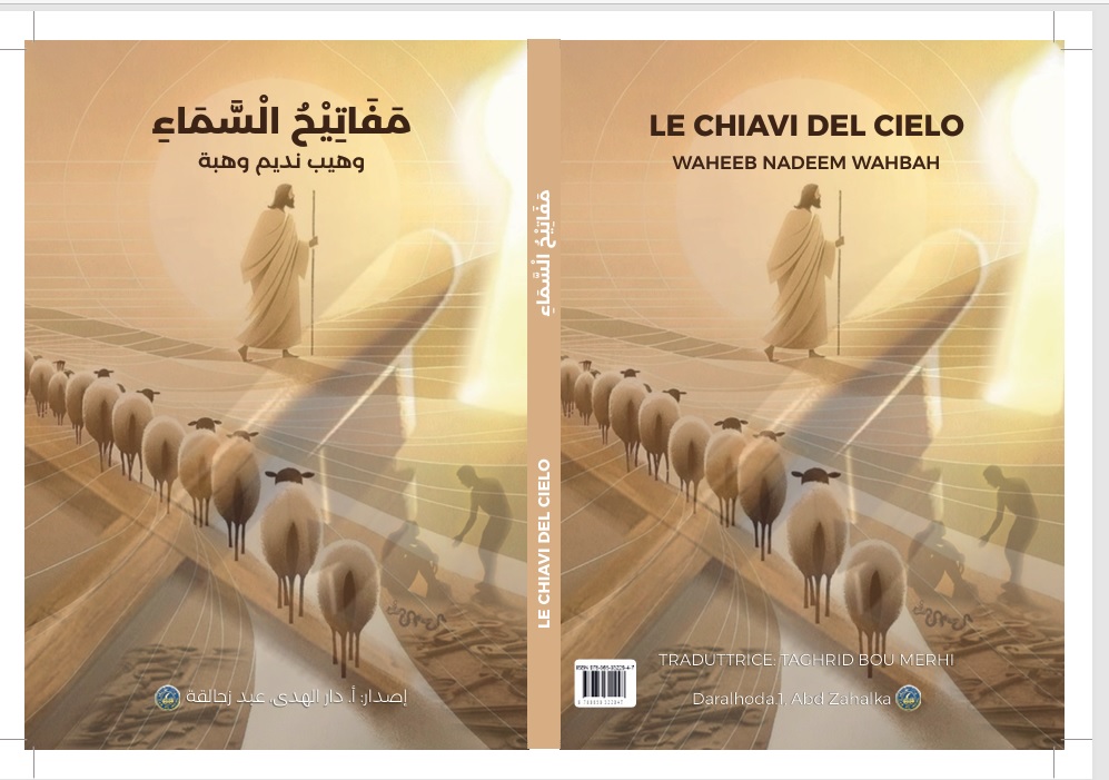 مَفَاتِيحُ السَّمَاءِ للشَّاعِرِ: وَهيب نَديم وَهبة كلمة الشَّاعِرة والمُترجِمة تغريد بو مرعي عن تَرجَمة مفاتيح السَّماء للُّغةِ الإيطال